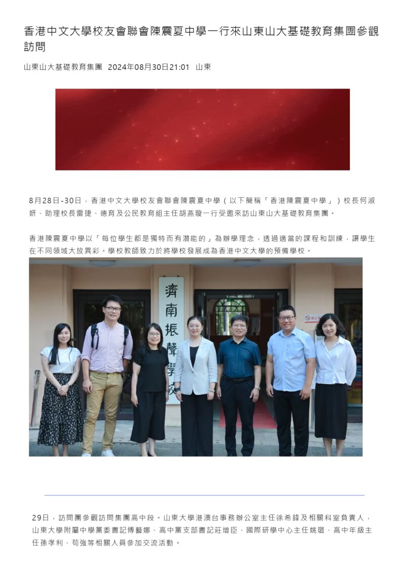 重點活動及最新消息- CUHKFAA Chan Chun Ha Secondary School (CCH) | 香港中文大學校友會聯會陳震夏中學